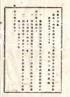 N25092675○明治布告布達 ○郡長ヘ特に委任条件 1.医師獣医製薬家薬舗及針灸治按摩産婆等営業云々を削除 1.針灸治按摩の営業の開廃業を許否 ほか1項目増加○明治１５年 栃木県布達○和本古書古文書