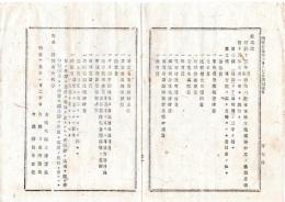 N25092677○明治布告布達 ○地方税規則改正 第2条〔及制限〕を削除 第3条地方税を以て支弁する費目 警察費土木費ほか18費目○明治１５年 太政官布告 栃木県○和本古書古文書