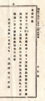 N25092679○明治布告布達 ○五円新紙幣出来に付 流通五円札と漸次交換 見本札は各管轄庁へ下げ渡 大蔵卿松方正義○明治１５年 大蔵省告示 栃木県○和本古書古文書