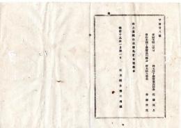 N25092684○明治布告布達 ○佐藤保之(栃木県下都賀寒川郡長)を 栃木県二等属に、仲田信亮(同県三等属)を 下都賀寒川郡長に任ず○明治１５年 栃木県布達○和本古書古文書
