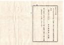 N25092688○明治布告布達 ○人力車取締規則 第１条第２項改正 賃金は組合に於て定め 県庁の認可 警察署へ届出つ可 栃木県令藤川為親○明治１５年 栃木県布達○和本古書古文書
