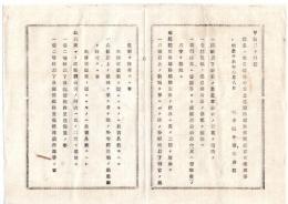 N25092689○明治布告布達 ○郡長に特に委任条件削除追加７項目　県社以下神官の進退願の条項削除ほか 栃木県令藤川為親○明治１５年 栃木県布達○和本古書古文書