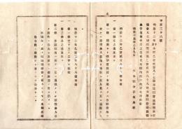 N25092690○明治布告布達 ○本県県会議員選挙被選挙人名簿編製法及び県会議員選挙会規則中 更正及削除 栃木県令藤川為親○明治１５年 栃木県布達○和本古書古文書
