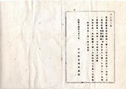 N25092691○明治布告布達 ○備荒儲蓄法施行規則に拠り 明治14年度公儲金は地租の2分2厘 則10円に付22銭 戸長取纏め郡役所へ納金○明治１５年 栃木県布達○和本古書古文書
