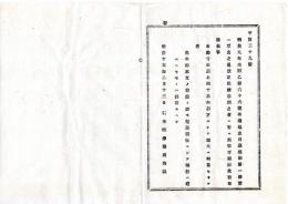 N25092693○明治布告布達 ○本県巡査召募規則第1条第1項改正 年令20年以上45年以下にして徴兵に相当しない者 但云々 栃木県令藤川為親○明治１５年 栃木県布達○和本古書古文書
