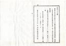 N25092693○明治布告布達 ○本県巡査召募規則第1条第1項改正 年令20年以上45年以下にして徴兵に相当しない者 但云々 栃木県令藤川為親○明治１５年 栃木県布達○和本古書古文書
