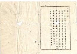 N25100103○明治布告布達 ○本年1月芳賀郡の県会議員補欠選挙会 投票日を誤って公告に付無効 補欠選挙会更に開設 栃木県令藤川為親○明治１５年 栃木県布達○和本古書古文書