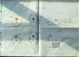 D25100002〇造園原図集  蹲居 建築資料研究所 昭和年代〇和本古書古文書
