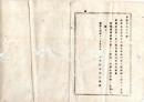 N25100107○明治布告布達 ○本年太政官布告第４８号 違警罪の儀 本県では各警察署及分署にて処分 栃木県令藤川為親○明治１４年 栃木県布達○和本古書古文書
