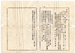 N25100108○明治布告布達 ○旧刑法施行 屠牛販売取締規則ほか列記７件の警察取締規則に違反した者は 明治15年1月1日より刑法を以て処罰○明治１４年 栃木県布達○和本古書古文書
