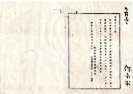 N25100109○明治布告布達 ○学務委員改薦日限の儀 該員定員等町村連合会で議決する分に限り延期可 栃木県令藤川為親○明治１４年 栃木県布達○和本古書古文書
