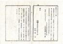 N25100112○明治布告布達 明治１４年○陸軍軍人軍属処刑済帰隊の者 旅次証書の儀 雛形の通り改正 陸軍省達 栃木県令藤川為親○栃木県布達○和本古書古文書