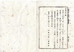 N25100113○明治布告布達 明治１４年○明治9年第82号布告ほか6件の布告中 内務省大蔵省又は大蔵卿とあるを 農商務省農商務卿と改正○太政官布告 栃木県○和本古書古文書
