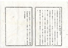 N25100115○明治布告布達 明治１４年○下都賀郡間々田宿（現小山市）中村忠三郎 桑苗分与4年間上納 県庁に於て願意允許 無代下渡○栃木県勧業課広告○和本古書古文書