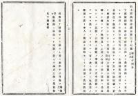 N25100115○明治布告布達 明治１４年○下都賀郡間々田宿（現小山市）中村忠三郎 桑苗分与4年間上納 県庁に於て願意允許 無代下渡○栃木県勧業課広告○和本古書古文書