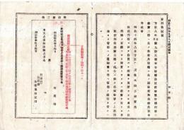 N25100118○明治布告布達 明治１４年○明治8年第95号布告 新旧公債証書発行条例 第6条第2節へ但書附録図面追加 但裁判所に於て公売する証書云々○太政官布告 栃木県○和本古書古文書
