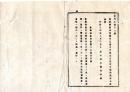 N25100119○明治布告布達 明治１４年○伝染病患者治癒死亡届方手続 制定 施術医・衛生委員・郡長・警察署・県庁 栃木県令藤川為親○栃木県布達○和本古書古文書
