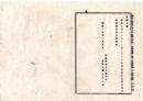 N25100124○明治布告布達 ○明治１４年１月より３月迄の版権授与並版権返納書目 内務大輔土方久元○明治１４年 内務省布達 栃木県○和本古書古文書
