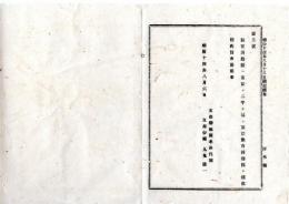 N25100125○明治布告布達 ○教育博物館を東京教育博物館と称す（現在の国立科学博物館の源流）文部少輔九鬼隆一○明治１４年 文部省布達 栃木県○和本古書古文書
