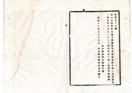 N25100127○明治布告布達 ○種牝牛馬取締規則中第2条 牛は4尺4寸以上とあるを4尺以上と改む 栃木県令樺山資雄○明治１８年 栃木県布達○和本古書古文書