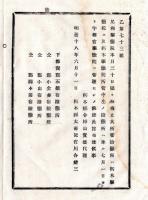 N25100129○明治布告布達 ○足利駆黴院廃止 その所管検黴所は栃木駆黴院が管理、栃木駆黴院所管の石橋宿小金井小山宿間々田宿の検黴所は宇都宮駆黴院が管理○明治18年栃木県布達○和本古書古文書
