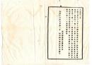 N25100136○明治布告布達 ○駅伝取扱規則並に細則に依り 陸運請負業及人馬継立業を営む者 身元保証金を県庁へ差出認可を受くべし ○明治１８年 栃木県布達○和本古書古文書

明治布告布達 ○駅伝取扱規則並に細則に依り 陸運請負業及人馬継立業営む者 身元保証金を県庁へ差出認可を受くべし ○明治１８年 栃木県布達○和本古書古文書
180ｘ130㎜
１丁
虫損、破れ、汚れがあります
