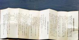f25062101〇笠置史跡勝地保存会趣意書 奈良県 昭和初期〇和本古書古文書