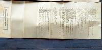 f25062101〇笠置史跡勝地保存会趣意書 奈良県 昭和初期〇和本古書古文書