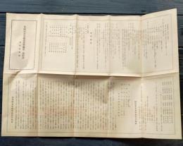 f25062103〇孝明天皇奉祀奉賛会趣意 規約書 平安神宮地図図面入 昭和１３年〇和本古書古文書