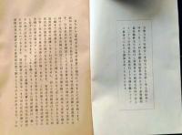 f25062107〇孝明天皇と明治維新 徳富猪一郎 昭和１４年〇和本古書古文書