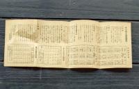 f25062112〇天橋立遊覧案内 汽船会社 ケーブルカー 昭和年代 〇和本古書古文書