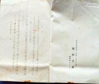 f25062116〇南村文庫貴重書目 昭和年代〇和本古書古文書