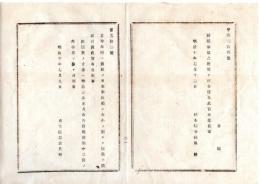 N25101110○明治布告布達 ○外国へ渡航の日本形商船は 国旗を掲揚すべし 国旗の寸法 右大臣岩倉具視○明治１０年 太政官布告 栃木県○和本古書古文書