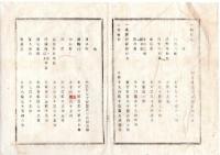 N25101112○明治布告布達 ○明治10年7月より9月迄の県税出納表 収入の部＝総計9405円余支払の部＝総計4620円余差引収入の多き高＝4785円余○明治１１年 栃木県布達○和本古書古文書
