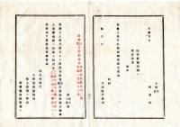 士官兵卒等 帰省其他願書式の通り記載し可差出 帰省休暇願書式 日延願書式 栃木県令鍋島幹○明治１１年 栃木県布達 栃木県○和本古書古文書