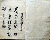 D25100704〇滝本春風帖 全１冊 江戸時代〇和本古書古文書
