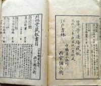 D25100705〇算法新書 全5巻合冊 千葉雄七胤秀編 長谷川善左衛門寛閲 文政１３年〇和本古書古文書