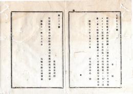 N25101122○明治布告布達 ○戦役死傷者恩給令附録相当扶助料概則５カ条制定 相当扶助料表○明治１１年 太政官達 栃木県○和本古書古文書
