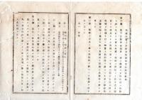 N25101122○明治布告布達 ○戦役死傷者恩給令附録相当扶助料概則５カ条制定 相当扶助料表○明治１１年 太政官達 栃木県○和本古書古文書
