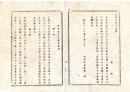 N25101124○明治布告布達 ○太政官札一両以下並に民部省金札の儀 本年6月30日限り通用停止に付 交換手続書6カ条へ照準引換方可申出○明治１１年 栃木県布達○和本古書古文書

