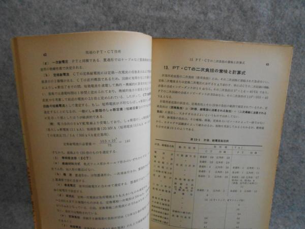 現場のPT・CT技術(河村博 著) / 古本、中古本、古書籍の通販は「日本の