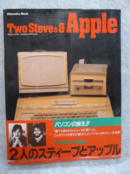 Two Steves & Apple / 古本、中古本、古書籍の通販は「日本の古本屋 