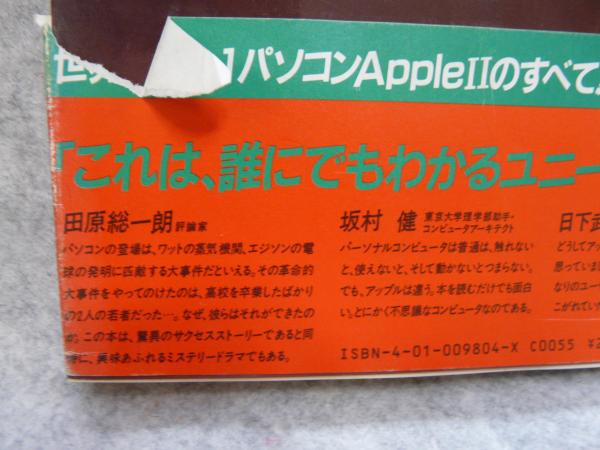 Two Steves & Apple / 古本、中古本、古書籍の通販は「日本の古本屋