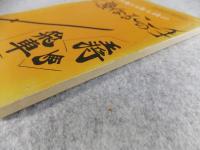 新作　強くなるこの一手
