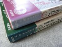 囚われた文学者たち　上下2冊セット