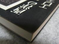 西洋のエロティック蔵書票
