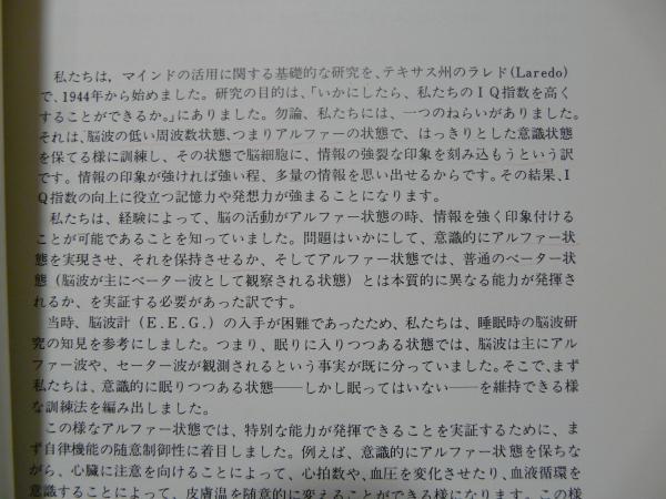 潜在脳力開発法 シルバ・マインド・コントロール法 BOC出版部 潜在能力開発法 シルバ・マインド・コントロール法」 ホセ