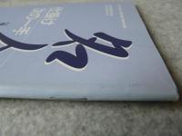 名人戦　仕掛け次の一手
