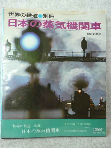 海外並行輸入正規品 みちのく新幹線やまびこ殺人事件 天海警部捜査メモ(荻原秀夫 : その他