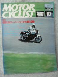 モーターサイクリスト　別冊　1980年10月号